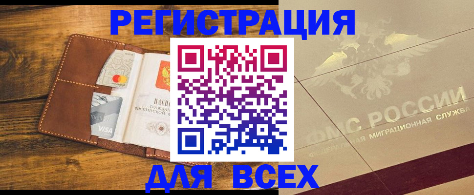 купить прописку в Ачинске