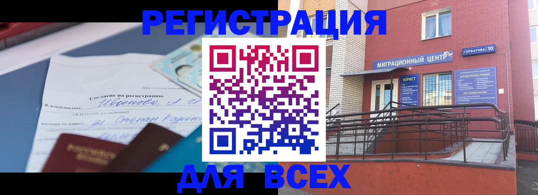 прописка законно в Ачинске