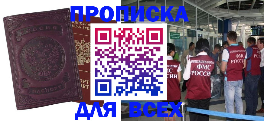 регистрация в Ачинске