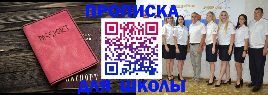 прописка 2025 в Ачинске