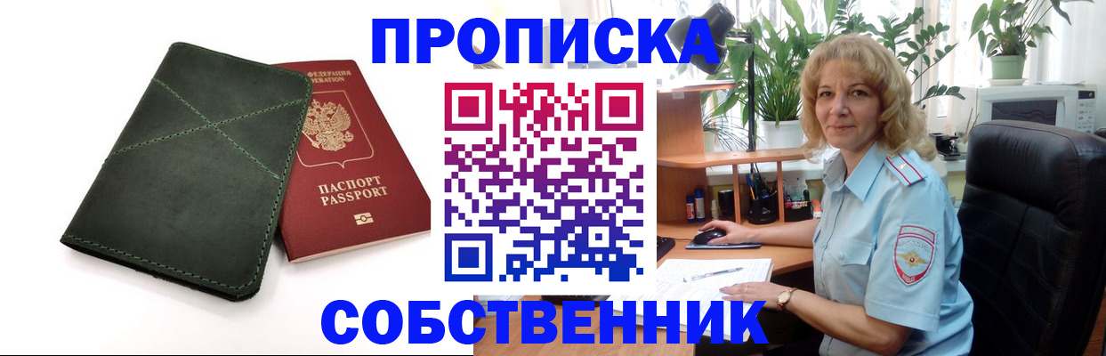 где прописаться в Ачинске